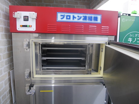 プロトン凍結機