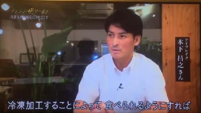 テレビ東京「チェンジ・ザ・ワールド」