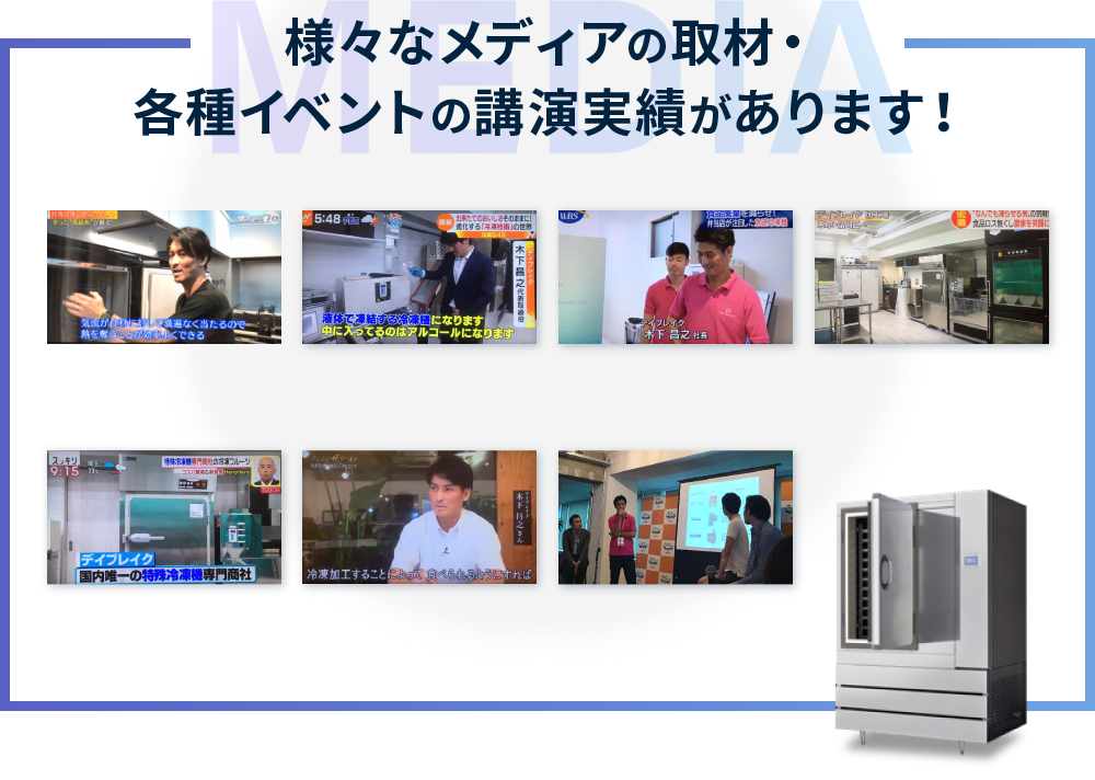 様々なメディアの取材・各種イベントの講演実績があります！