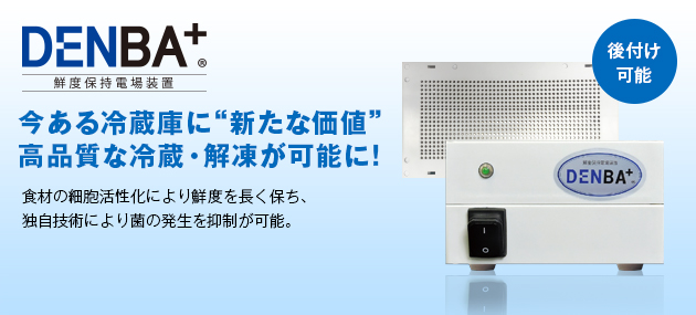 鮮度が保存できる氷点下でのチルドを作り出すことが可能