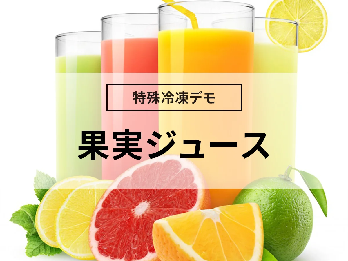 Freezing fruit juice (rapid freezing demo)