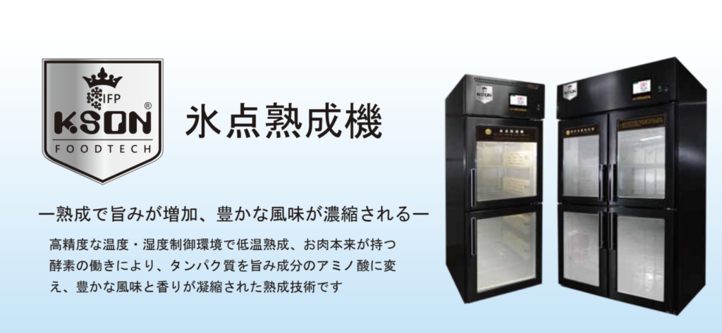 肉熟成庫冷蔵庫 購入価格200万円相当の物を100万円