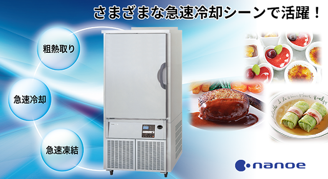 パナソニックの急速冷凍庫