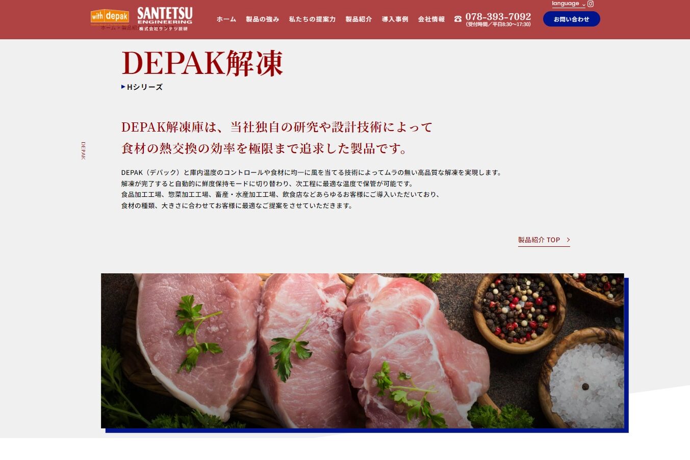 株式会社サンテツ技研
