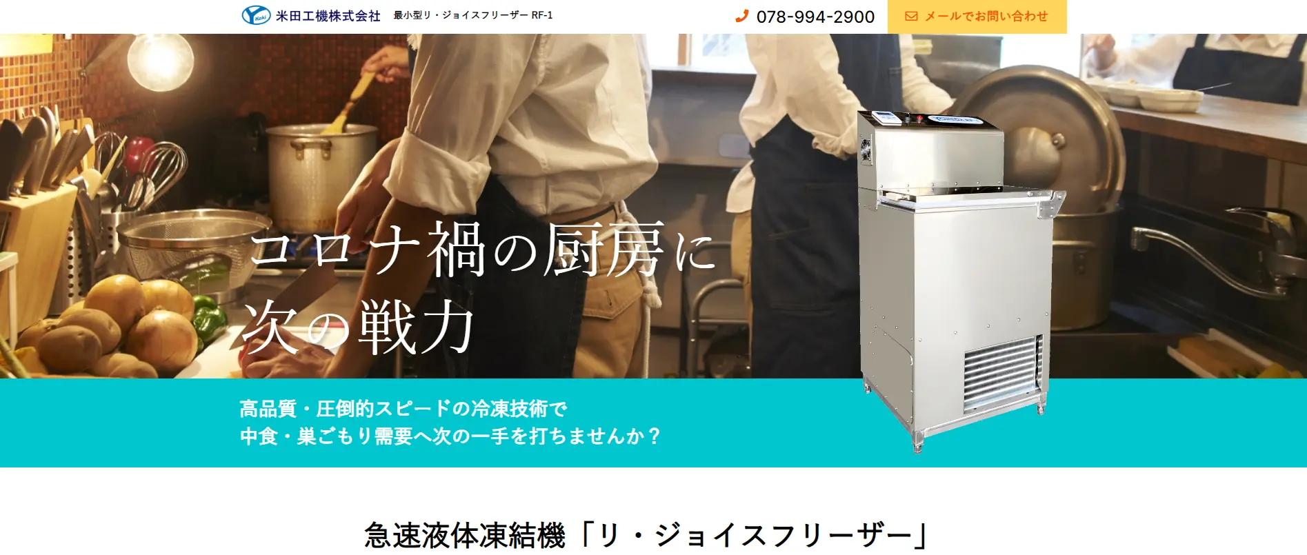 米田工機株式会社