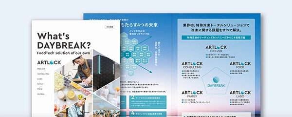 デイブレイク株式会社 カタログ・サービス資料